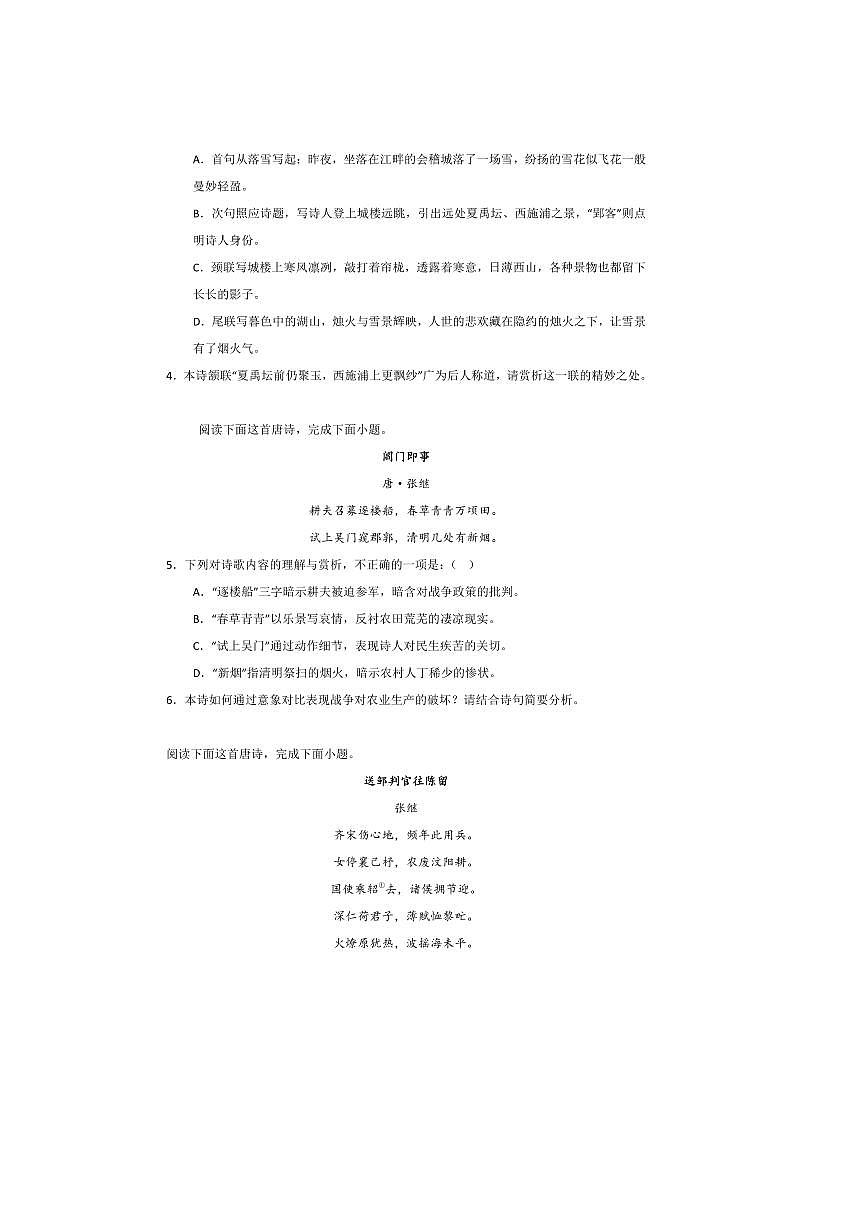 2026届高考语文诗歌专练～～张继诗歌试卷(含答案)第2页
