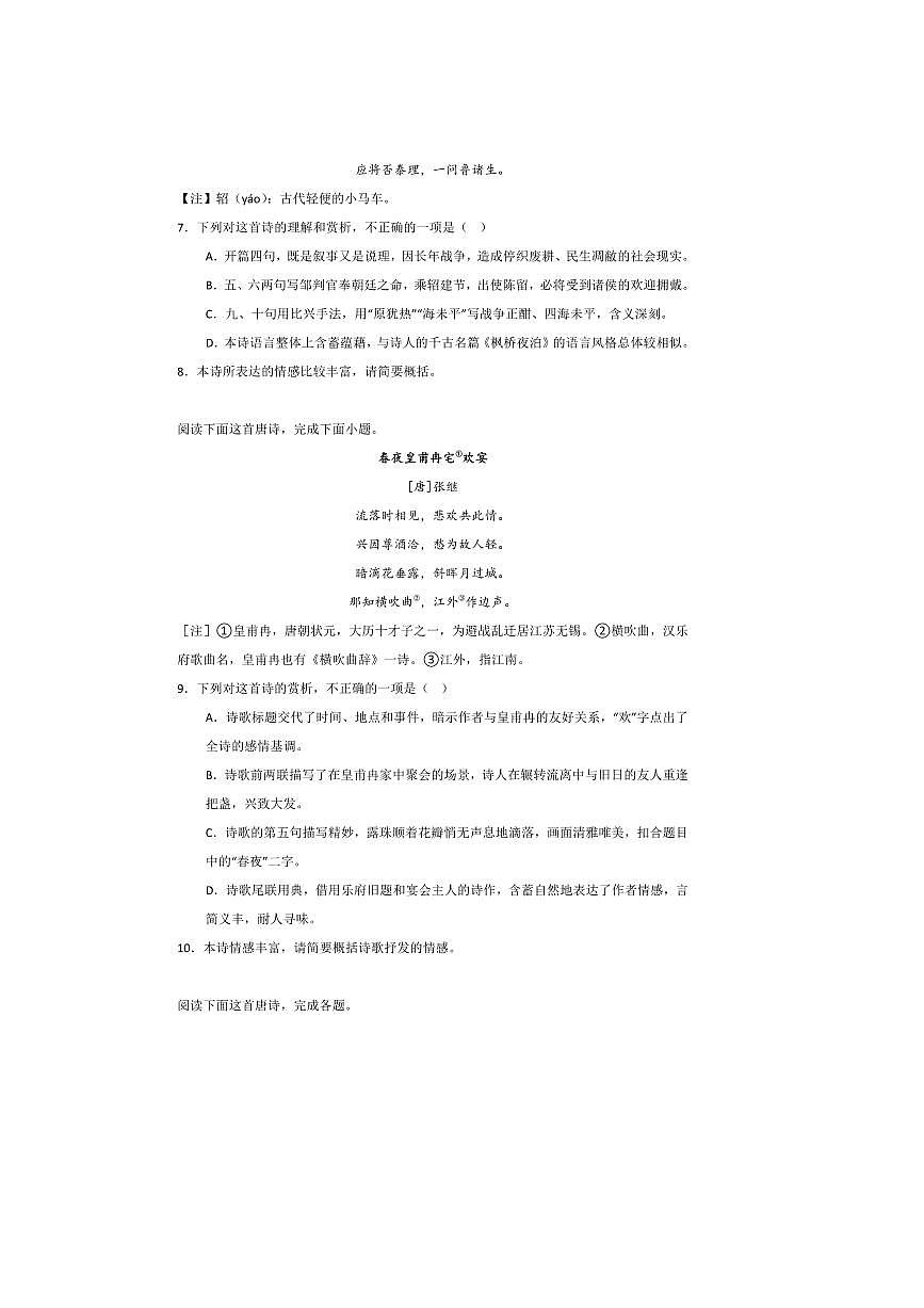 2026届高考语文诗歌专练～～张继诗歌试卷(含答案)第3页