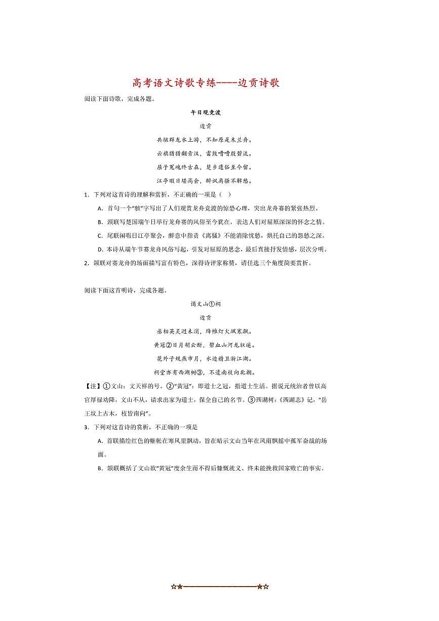 2026届高考语文诗歌专练～～边贡诗歌试卷(含答案)第1页