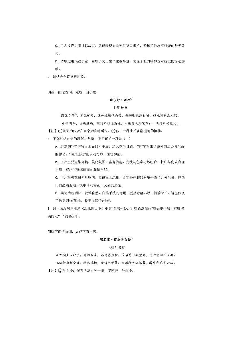 2026届高考语文诗歌专练～～边贡诗歌试卷(含答案)第2页