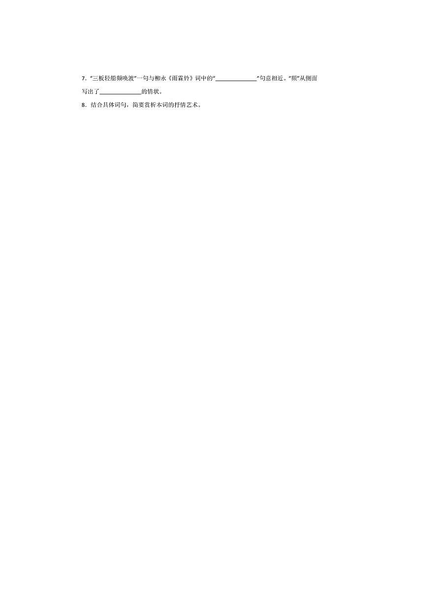 2026届高考语文诗歌专练～～边贡诗歌试卷(含答案)第3页