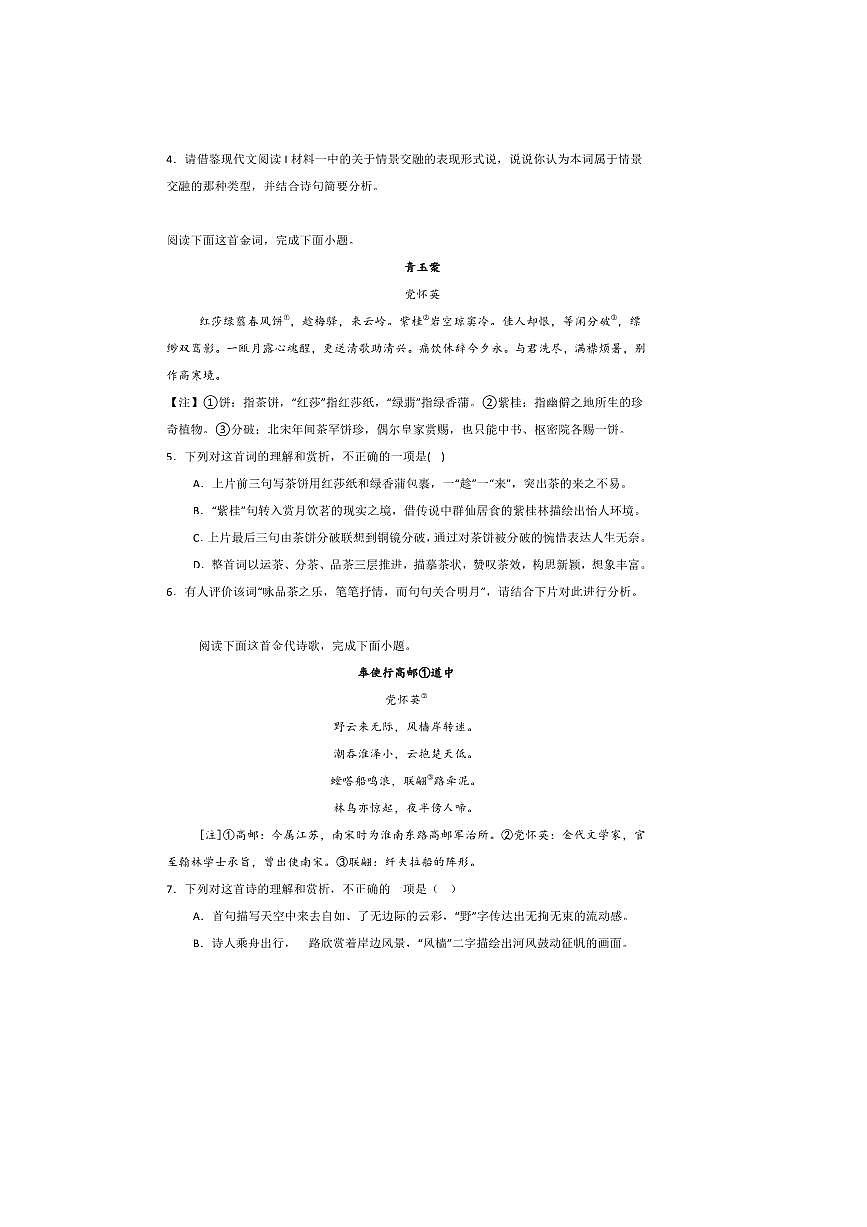 2026届高考语文诗歌专练～～党怀英诗歌试卷(含答案)第2页