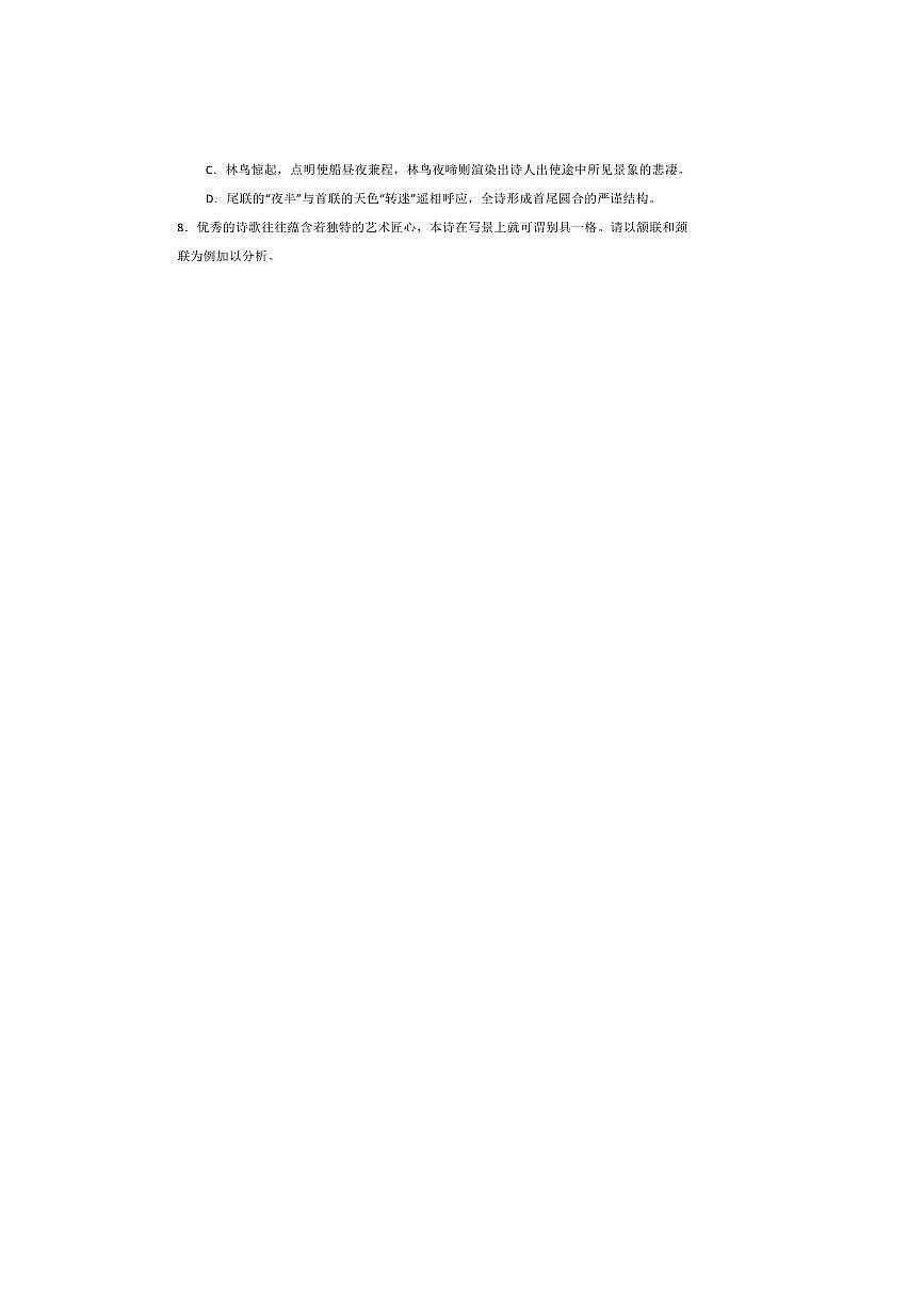 2026届高考语文诗歌专练～～党怀英诗歌试卷(含答案)第3页