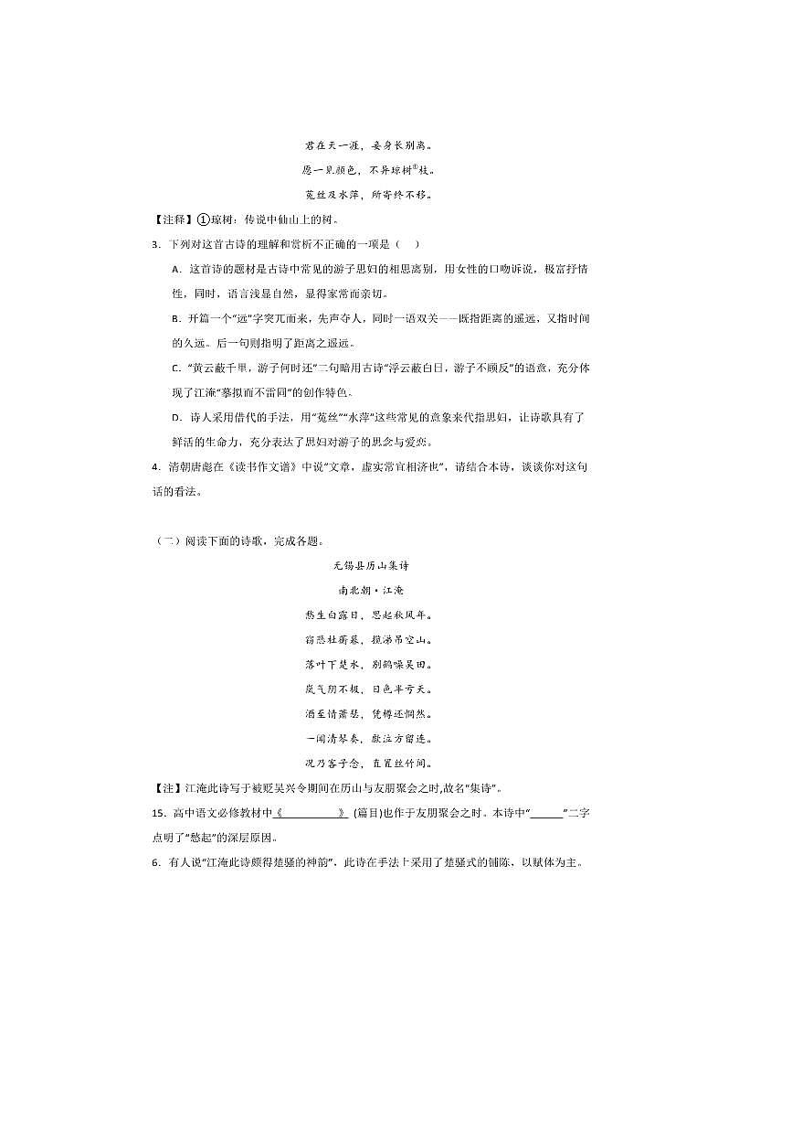 2026届高考语文诗歌专练～～江淹诗歌试卷(含答案)第2页