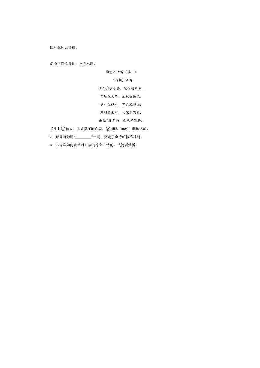 2026届高考语文诗歌专练～～江淹诗歌试卷(含答案)第3页