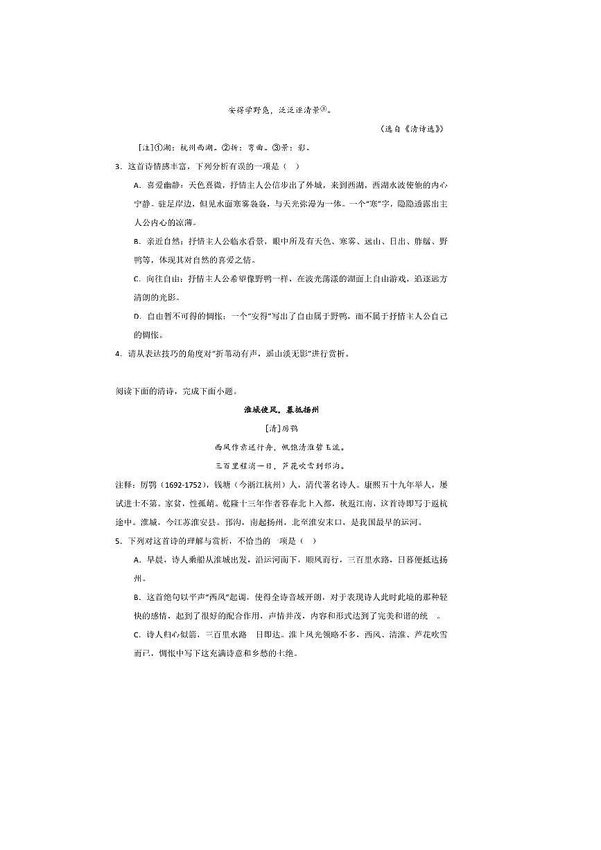2026届高考语文诗歌专练～～厉鹗诗歌试卷(含答案)第2页