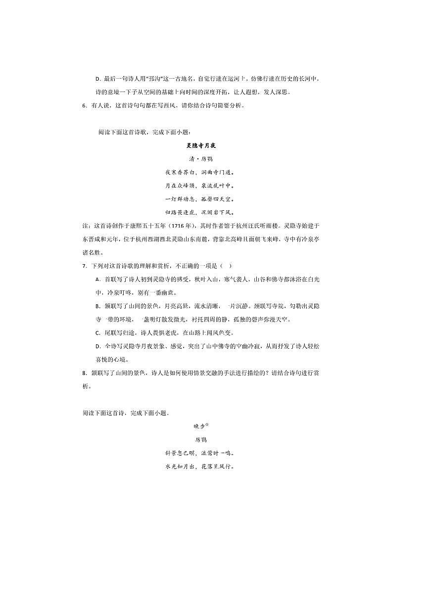 2026届高考语文诗歌专练～～厉鹗诗歌试卷(含答案)第3页