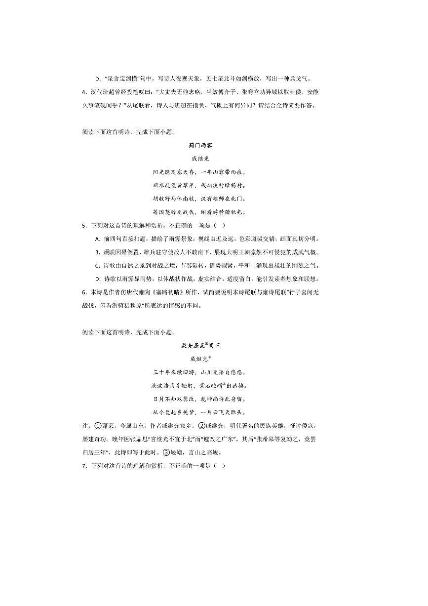 2026届高考语文诗歌专练～～戚继光诗歌试卷(含答案)第2页