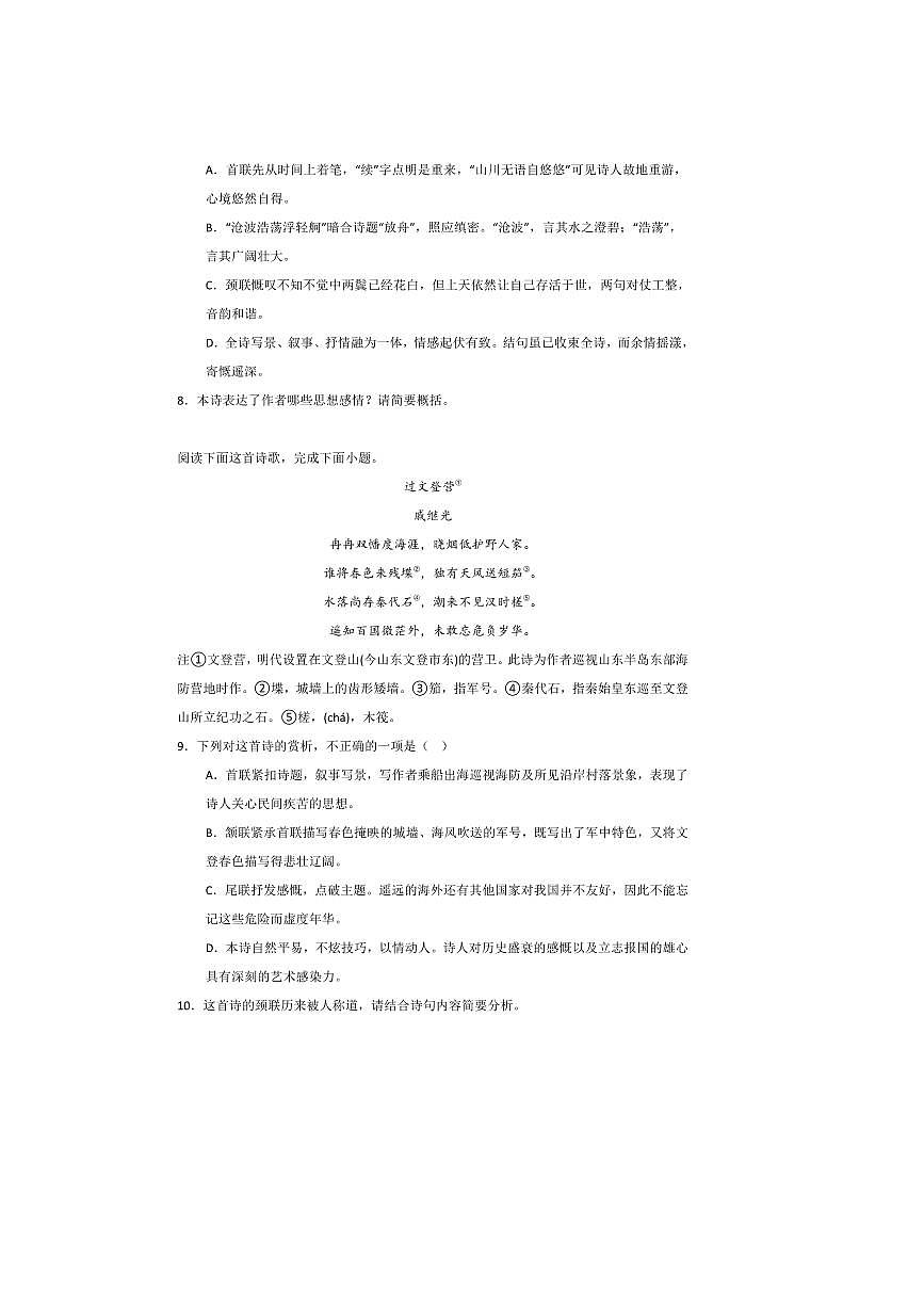 2026届高考语文诗歌专练～～戚继光诗歌试卷(含答案)第3页