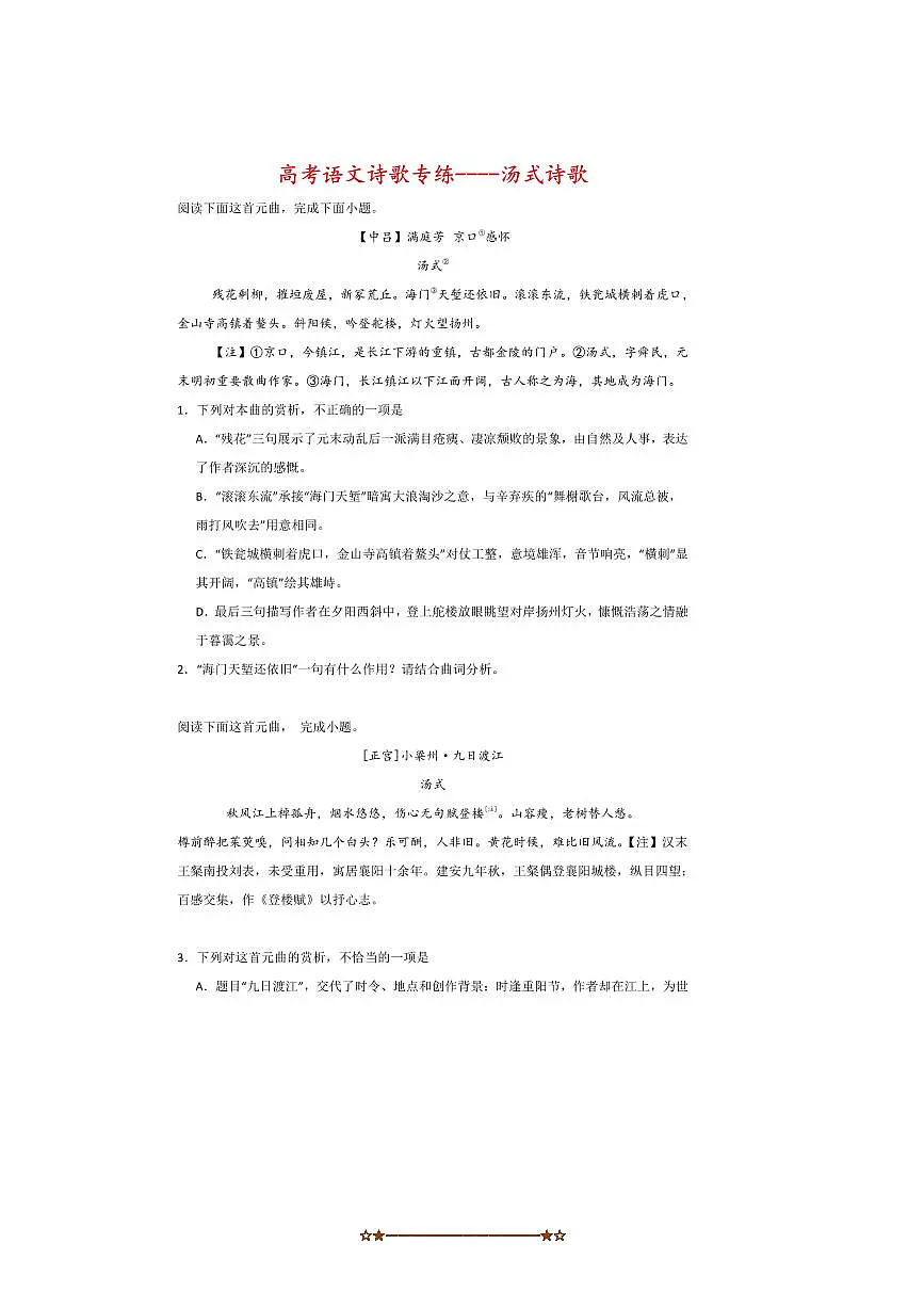 2026届高考语文诗歌专练～～汤式诗歌试卷(含答案)第1页
