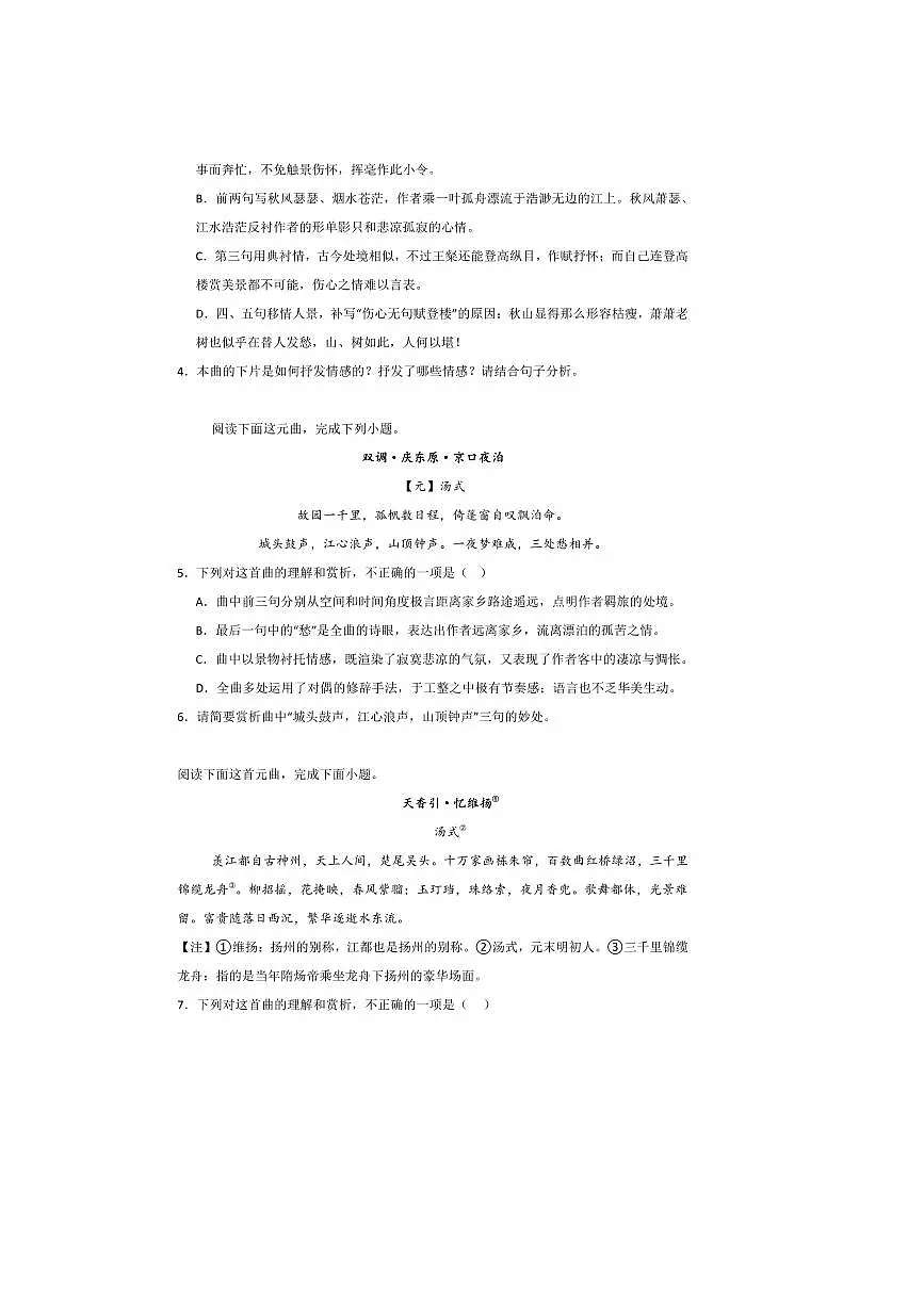 2026届高考语文诗歌专练～～汤式诗歌试卷(含答案)第2页