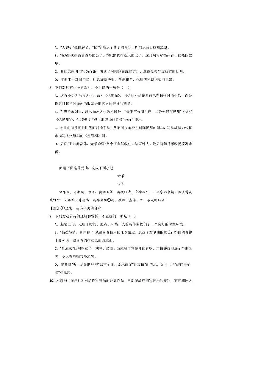 2026届高考语文诗歌专练～～汤式诗歌试卷(含答案)第3页