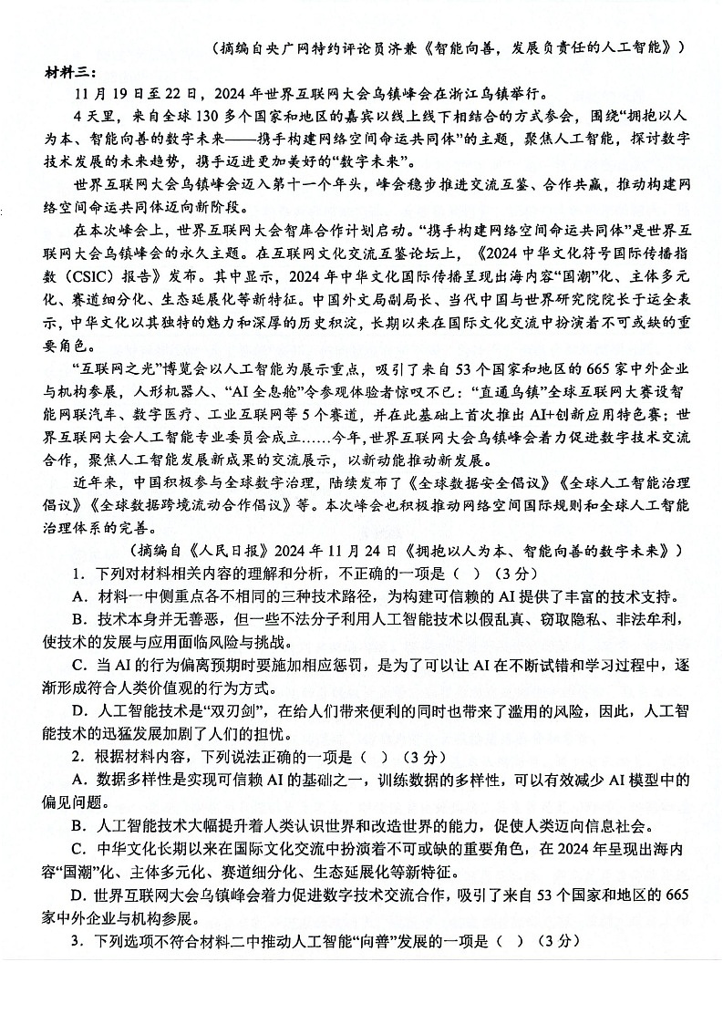 广西壮族自治区来宾高级中学2025-2026学年高三上学期开学考试语文试卷第2页