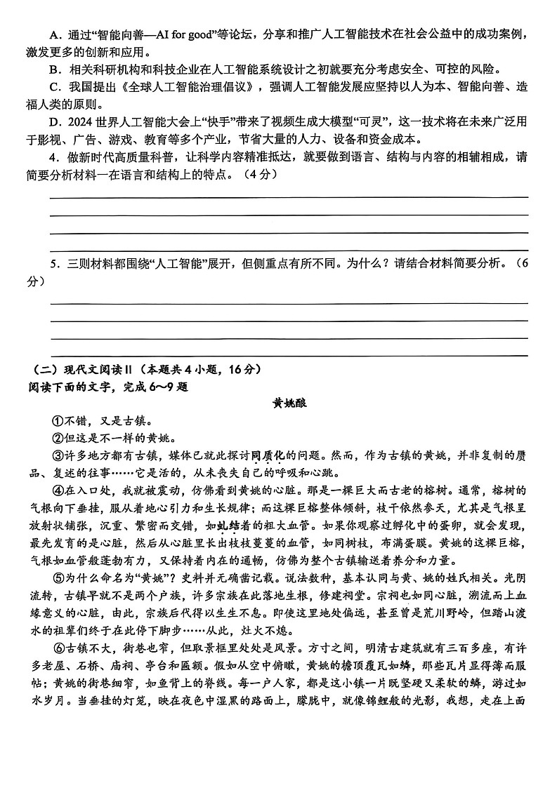 广西壮族自治区来宾高级中学2025-2026学年高三上学期开学考试语文试卷第3页