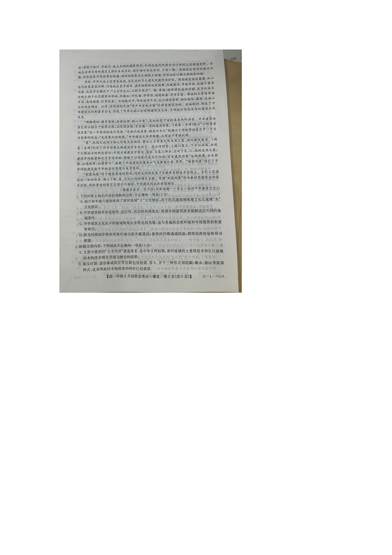 辽宁省朝阳市多校2024-2025学年高一下学期6月联合考试语文试卷第2页