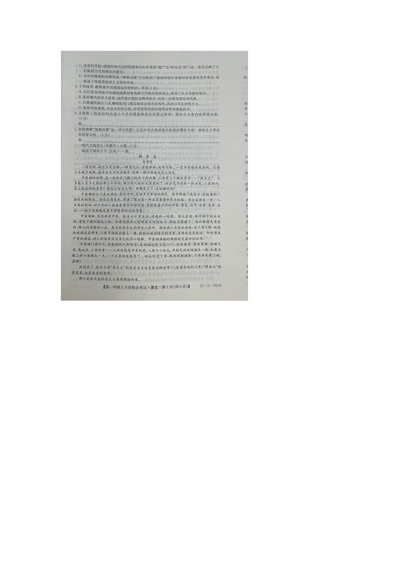 辽宁省朝阳市多校2024-2025学年高一下学期6月联合考试语文试卷第3页