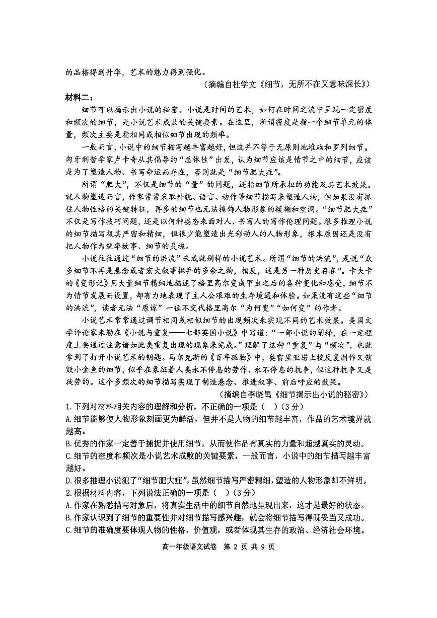 辽宁省沈阳市五校联考2024-2025学年度高一下学期期末语文试题（含答案）第2页