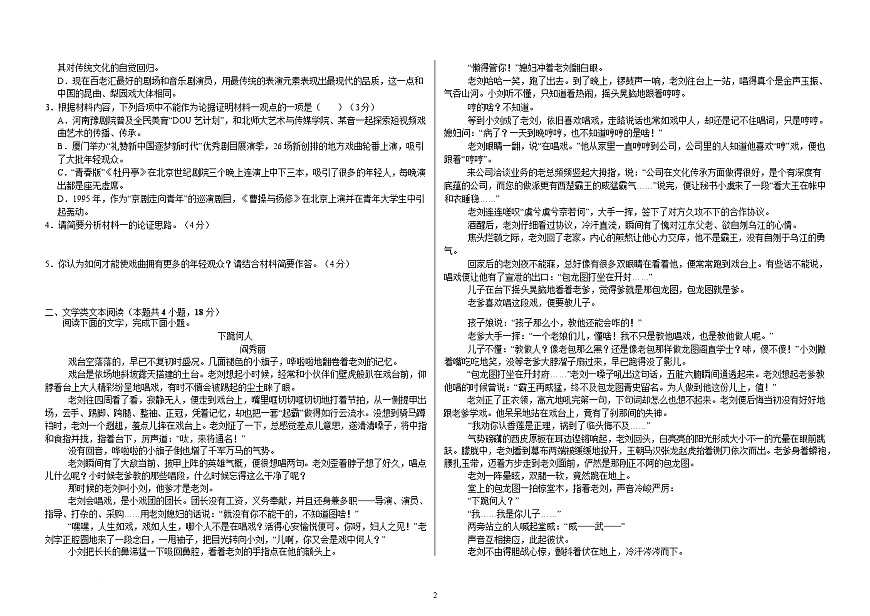 内蒙古巴彦淖尔市第一中学2024-2025学年高一下学期4月期中考试语文试卷第2页