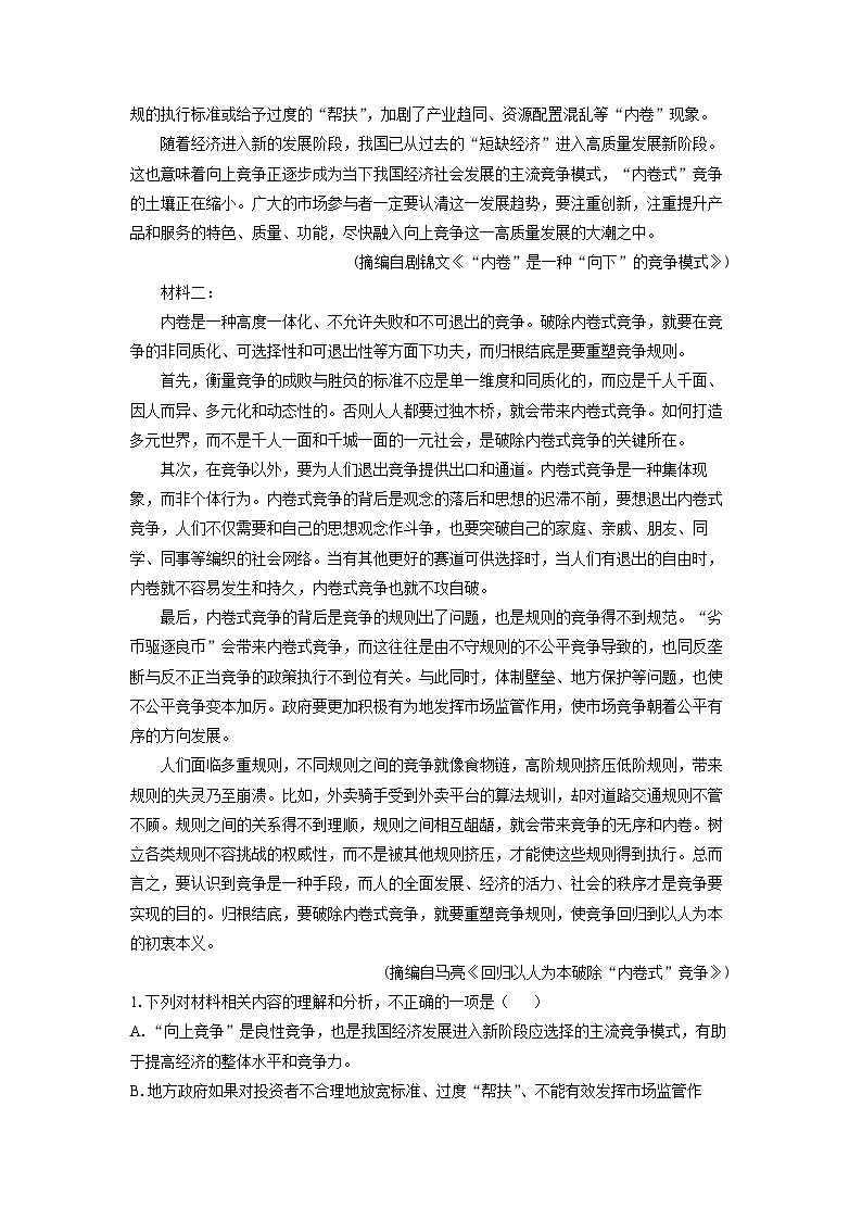 河南省南阳市六校2024-2025学年高二下学期期末考试语文试题（解析版）第2页