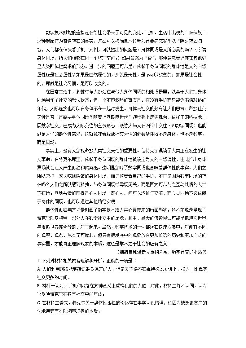 湖北省孝感市新高考协作体2024-2025学年高二下学期期末联考语文试题（解析版）第2页
