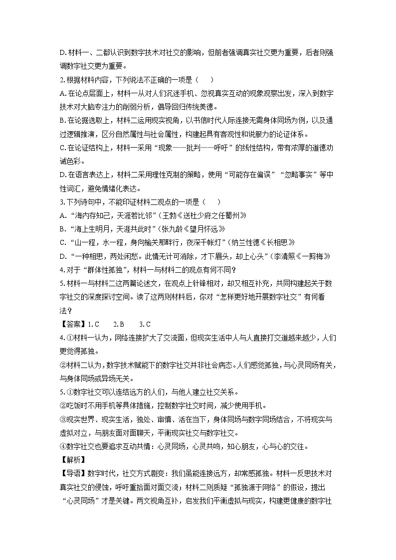 湖北省孝感市新高考协作体2024-2025学年高二下学期期末联考语文试题（解析版）第3页