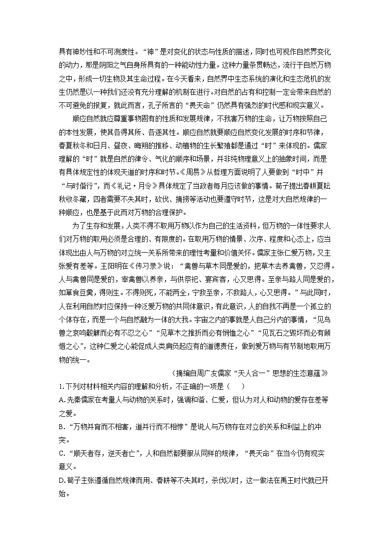 河南省南阳市六校联考2024-2025学年高二下学期7月期末质量检测语文试题（解析版）第2页