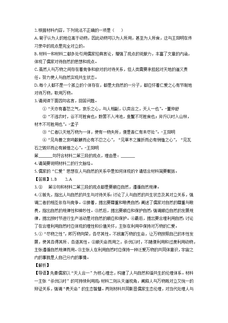 河南省南阳市六校联考2024-2025学年高二下学期7月期末质量检测语文试题（解析版）第3页