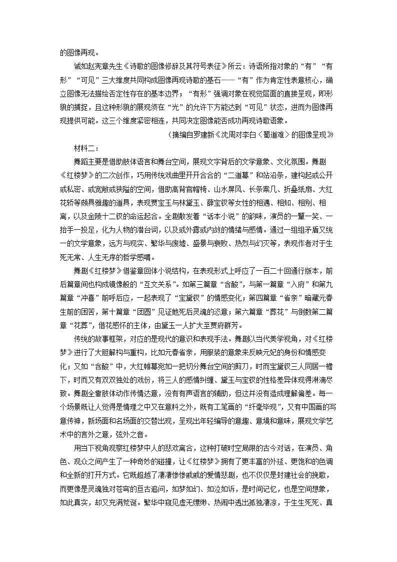 河北省部分名校联考2024-2025学年高二下学期期末考试语文试题（解析版）第2页