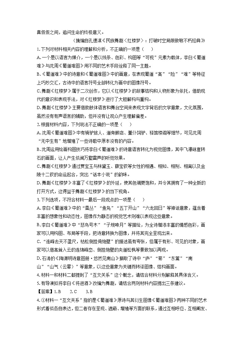 河北省部分名校联考2024-2025学年高二下学期期末考试语文试题（解析版）第3页