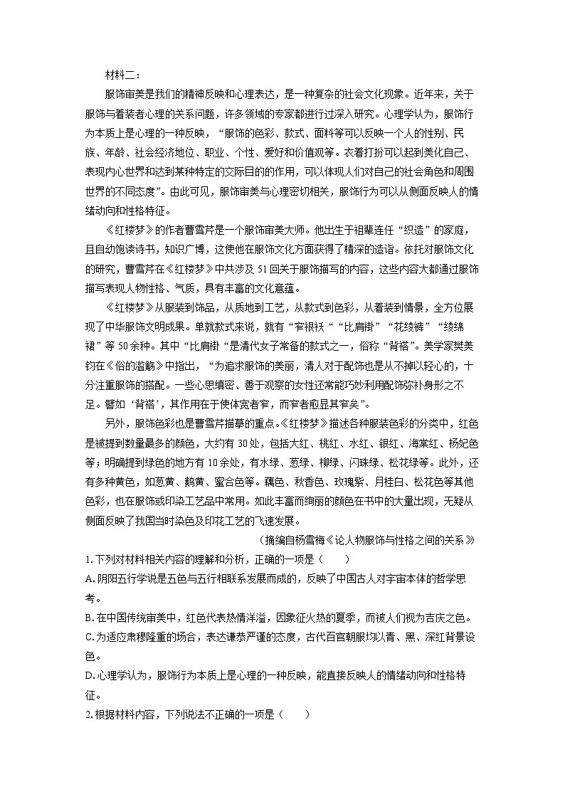 福建省福州市台江区九校2024-2025学年高一下学期期末联考语文试题（解析版）第2页