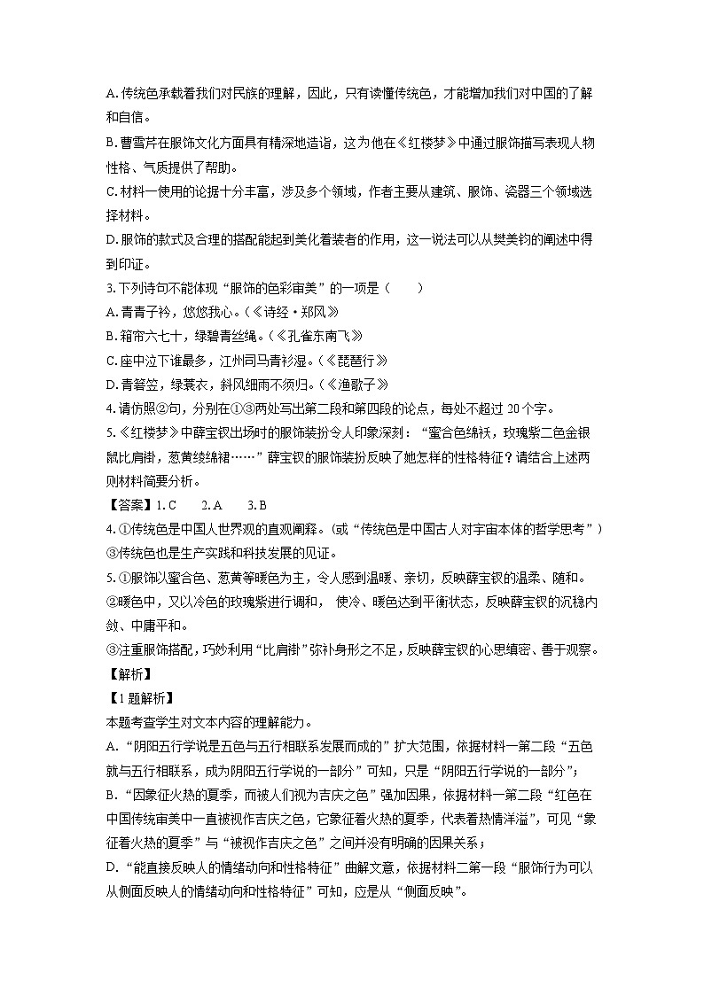 福建省福州市台江区九校2024-2025学年高一下学期期末联考语文试题（解析版）第3页