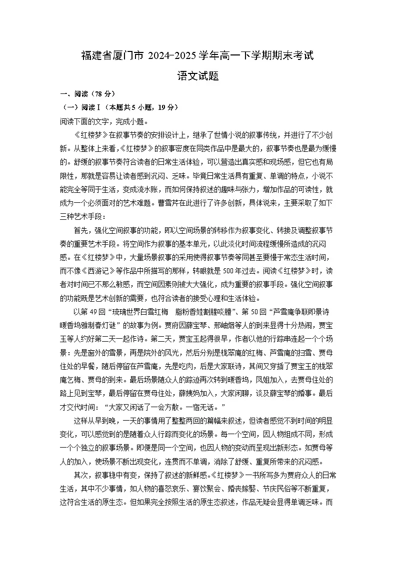 福建省厦门市2024-2025学年高一下学期期末考试语文试题（解析版）第1页
