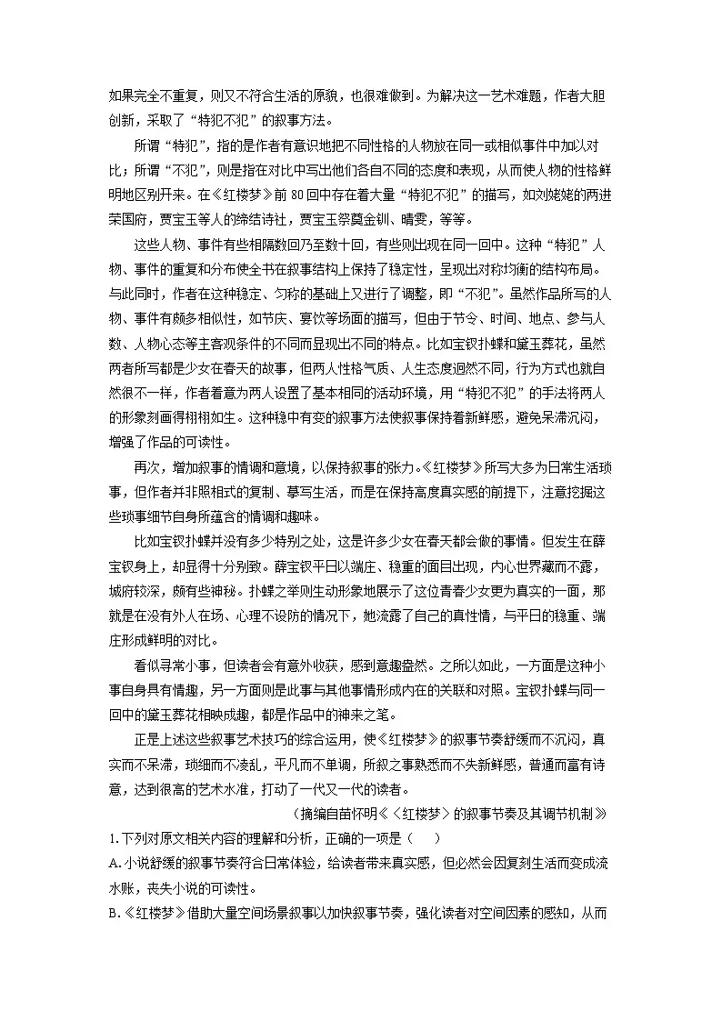 福建省厦门市2024-2025学年高一下学期期末考试语文试题（解析版）第2页