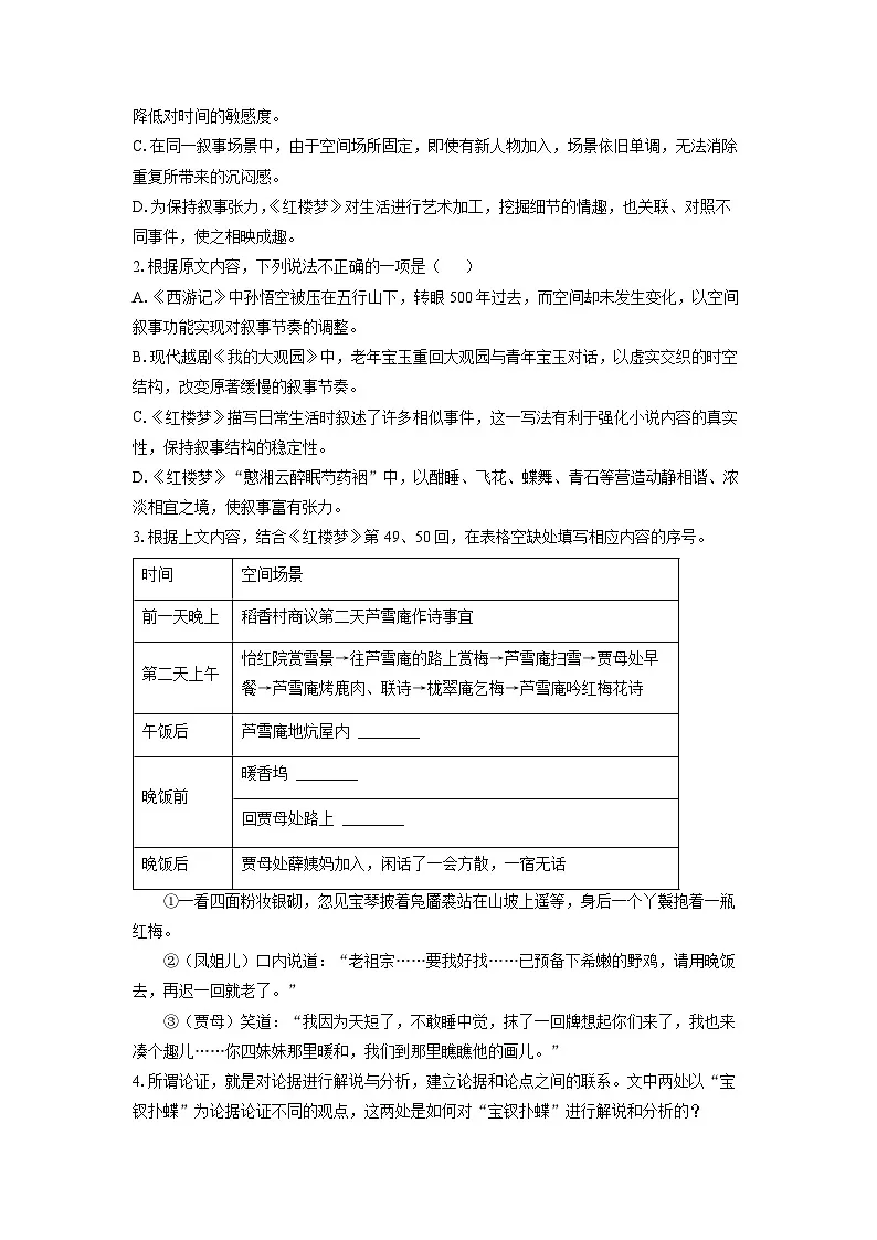 福建省厦门市2024-2025学年高一下学期期末考试语文试题（解析版）第3页