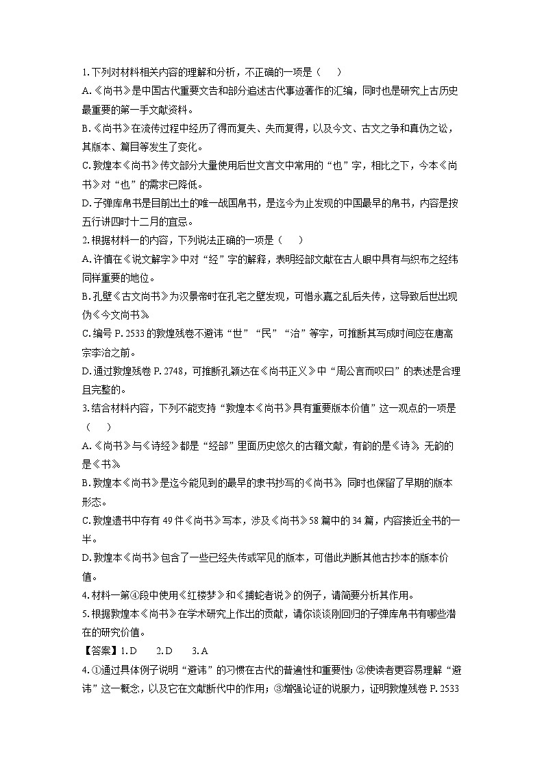 福建省三明市2024-2025学年高一下学期期末考试语文试题（解析版）第3页