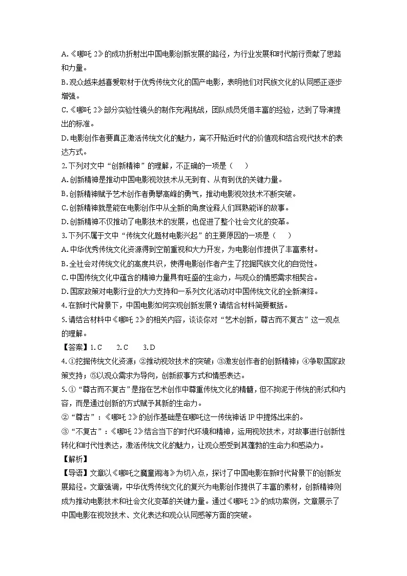 山西省部分高中2024-2025学年高三下学期第一次联合模拟检测语文试题（解析版）第3页