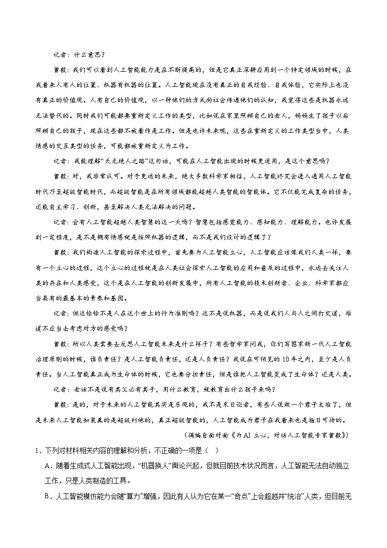 河南省南阳市2024-2025学年高二下学期期末考试语文试题（Word版附答案）第2页