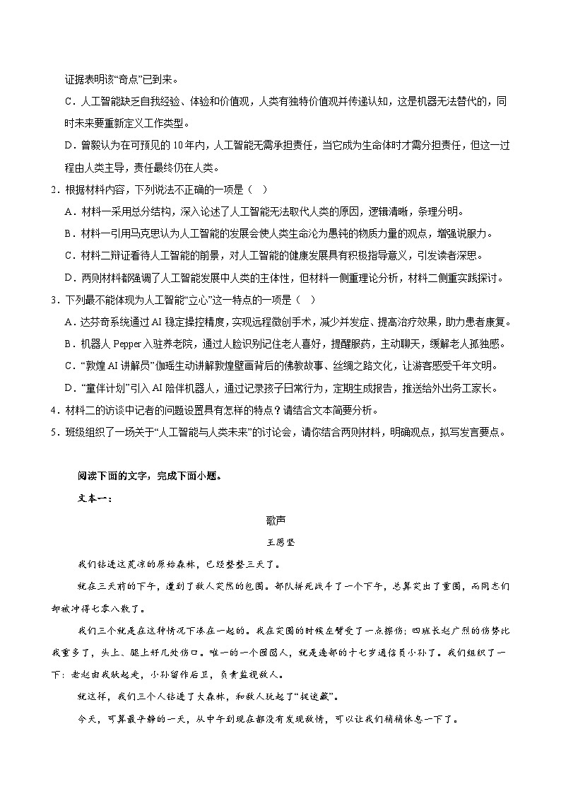 河南省南阳市2024-2025学年高二下学期期末考试语文试题（Word版附答案）第3页
