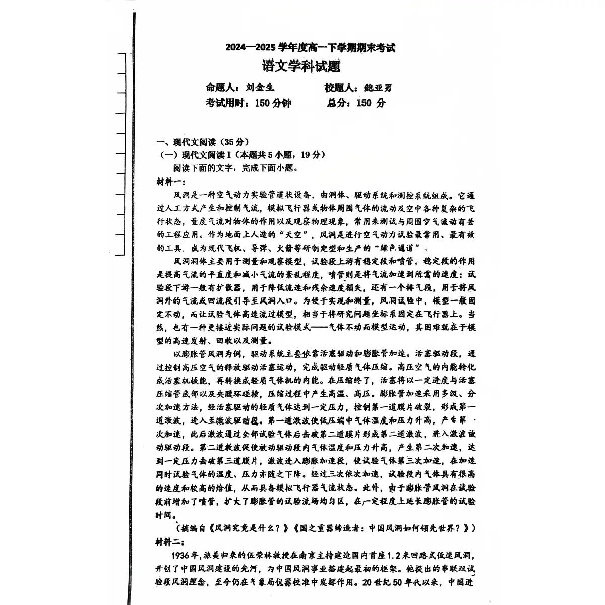 吉林省、黑龙江省六校联考2024-2025学年高一下学期7月期末考试语文试题（PDF版附答案）第1页