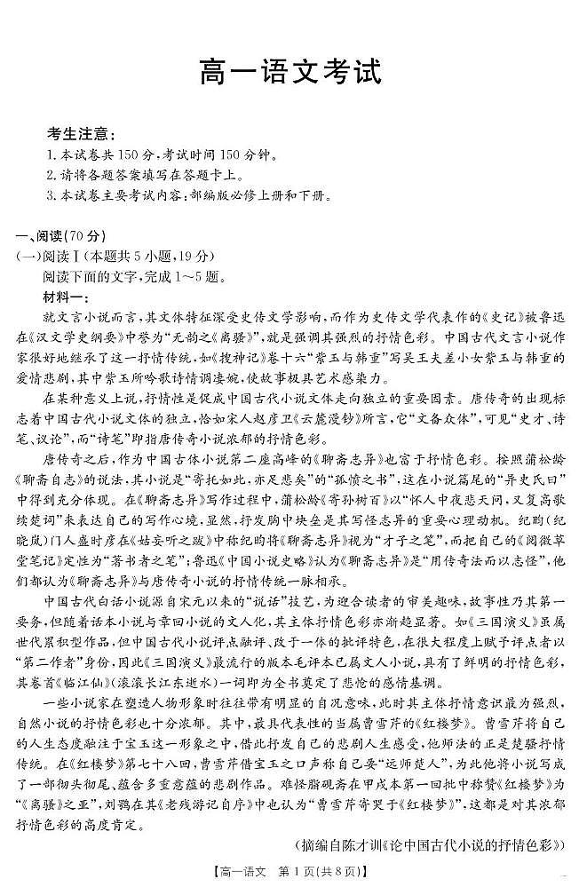内蒙古部分学校2024-2025学年高一下学期7月期末联考语文试题（PDF版附答案）第1页