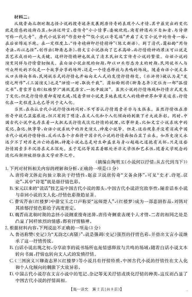 内蒙古部分学校2024-2025学年高一下学期7月期末联考语文试题（PDF版附答案）第2页