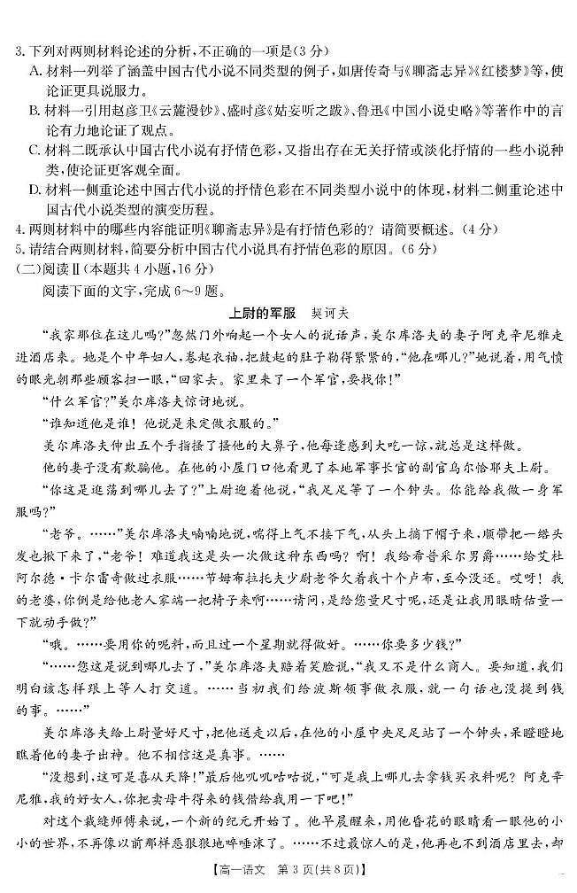 内蒙古部分学校2024-2025学年高一下学期7月期末联考语文试题（PDF版附答案）第3页