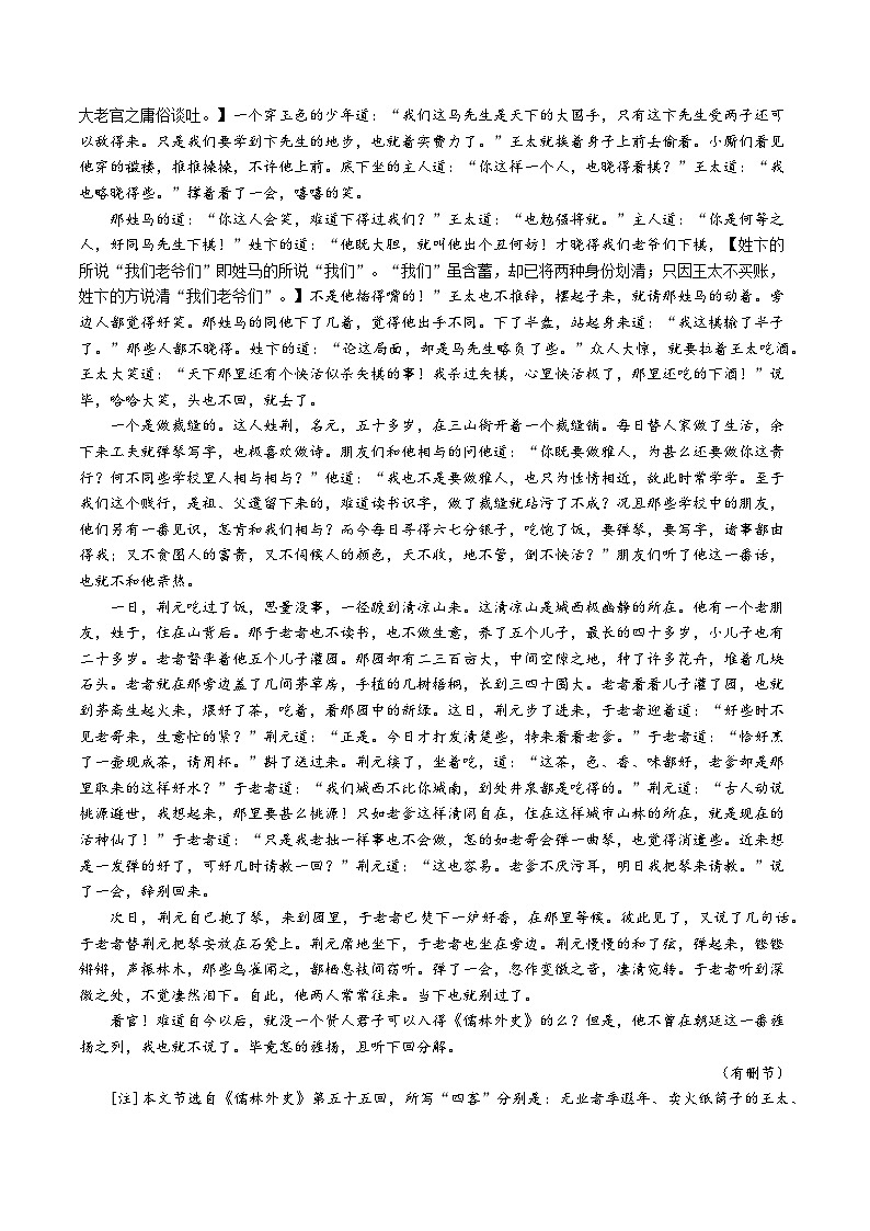 备战2026年高考精品试题汇编 语文 专题16 名著阅读 Word版含解析第2页