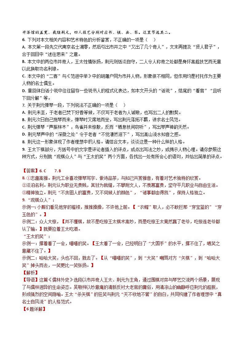 备战2026年高考精品试题汇编 语文 专题16 名著阅读 Word版含解析第3页