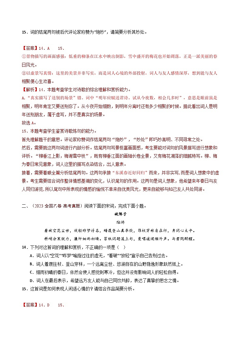 备战2026年高考精品试题汇编 语文 专题08 古代诗歌阅读（词曲） Word版含解析第2页