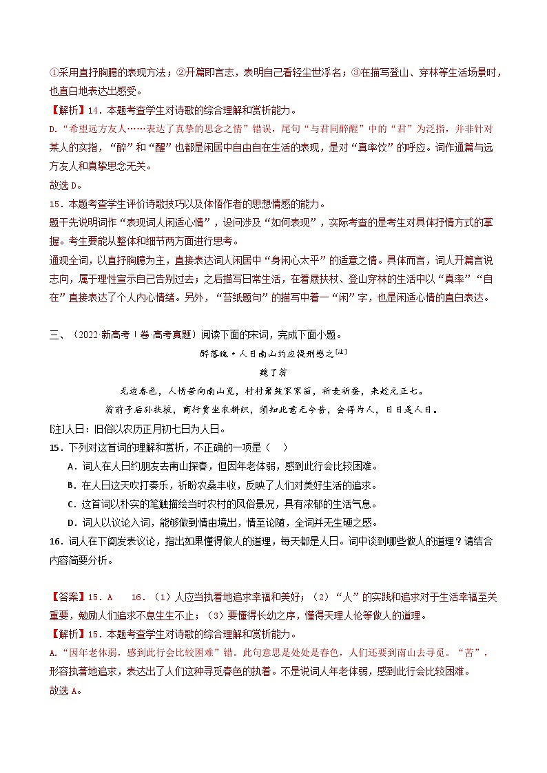 备战2026年高考精品试题汇编 语文 专题08 古代诗歌阅读（词曲） Word版含解析第3页