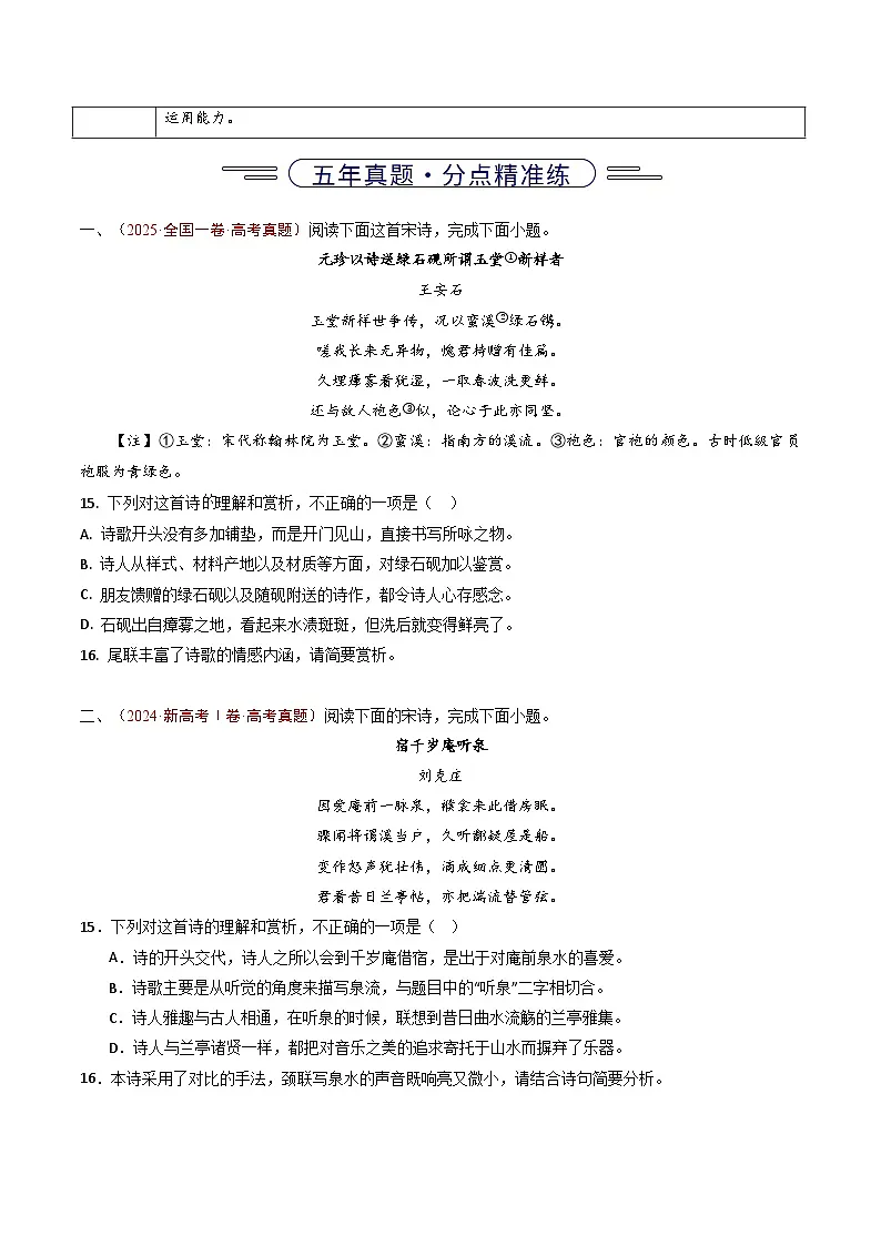 备战2026年高考精品试题汇编 语文 专题07 古代诗歌阅读（诗）（原卷版）第2页
