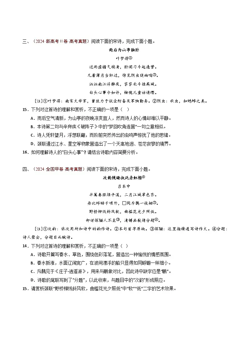 备战2026年高考精品试题汇编 语文 专题07 古代诗歌阅读（诗）（原卷版）第3页