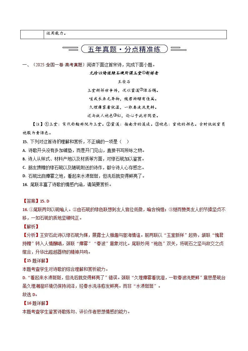 备战2026年高考精品试题汇编 语文 专题07 古代诗歌阅读（诗） Word版含解析第2页