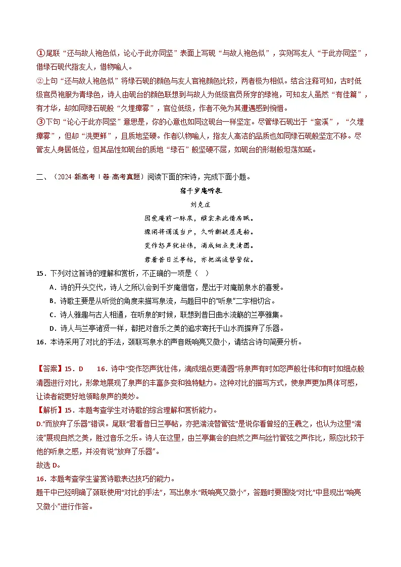 备战2026年高考精品试题汇编 语文 专题07 古代诗歌阅读（诗） Word版含解析第3页
